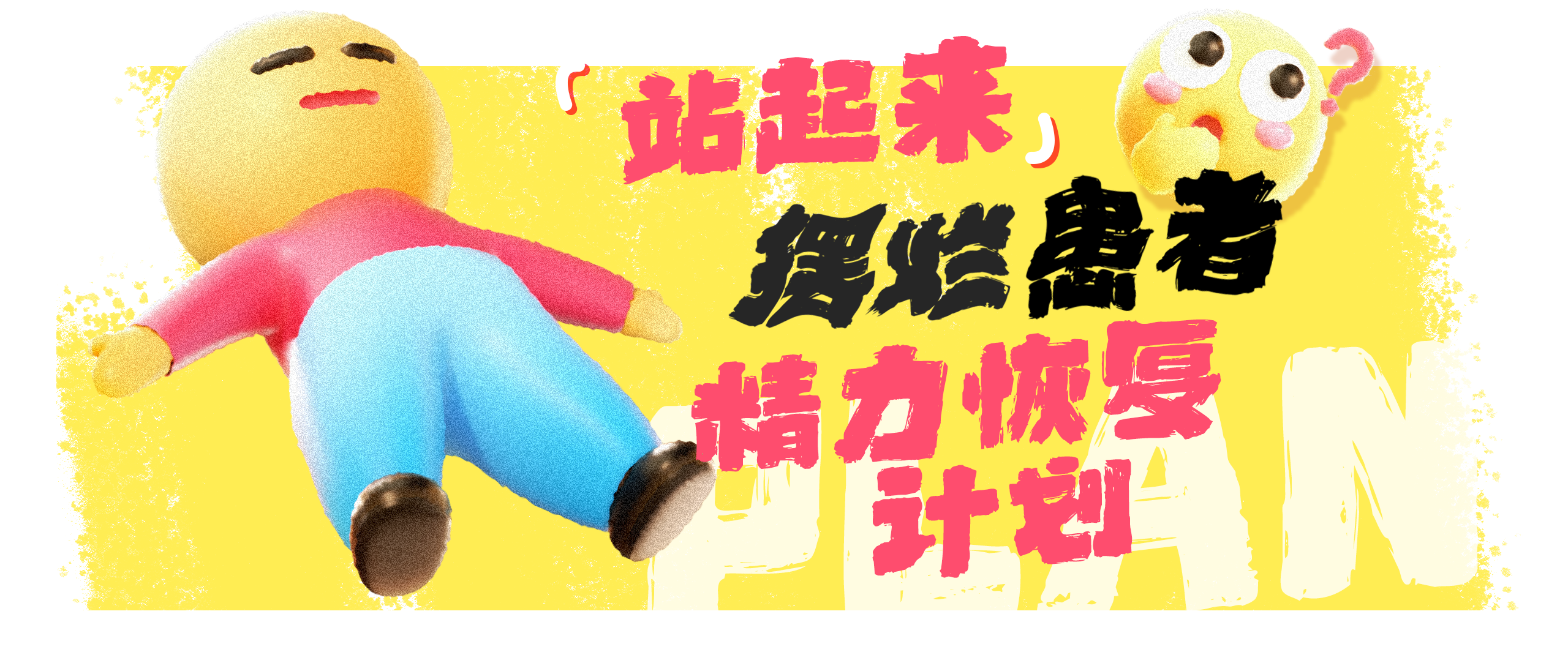 状态回来：摆烂患者的无痛精力恢复计划
